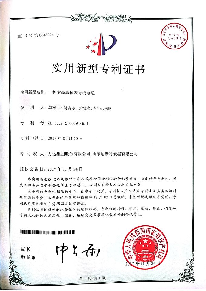 一种耐高温仪表导线电缆.jpg 赏金船长·(中国大陆)官方网站