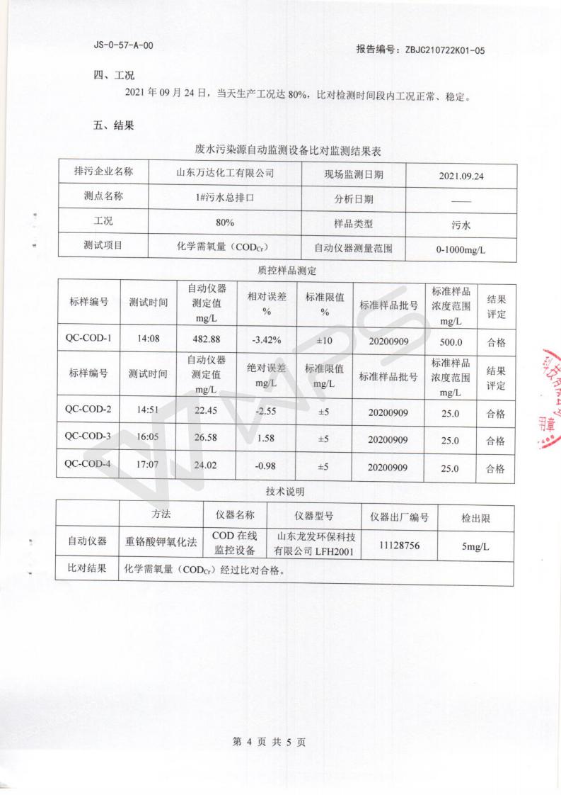 2021年10月8日废水传染源自动监测设备比对监测汇报_03.jpg