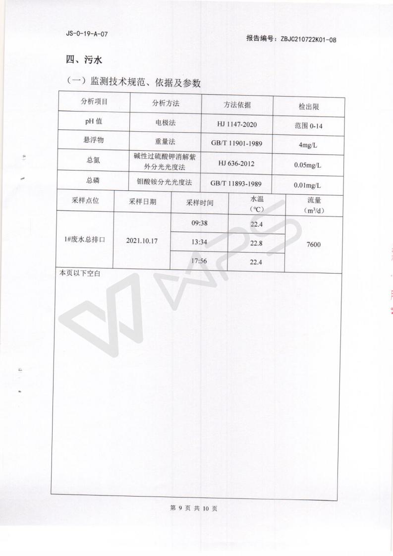 2021.10.29例行监测_08.jpg